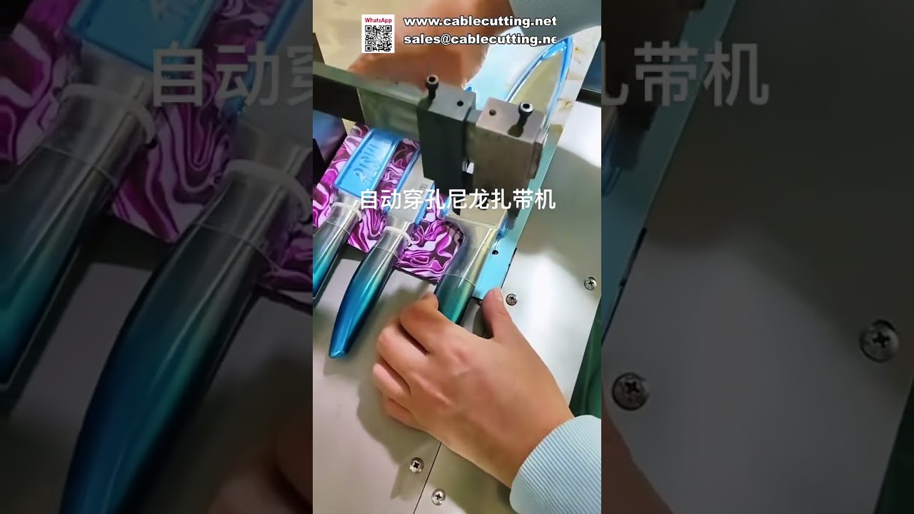 ماكينة ربط الكابلات النايلون الأوتوماتيكية بالكامل مع نظام التثقيب المتكامل